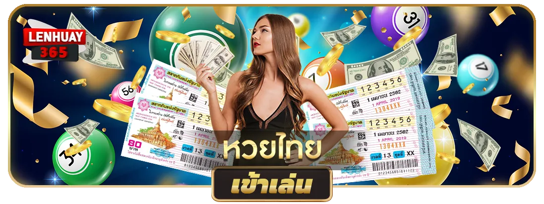 หวยไทย