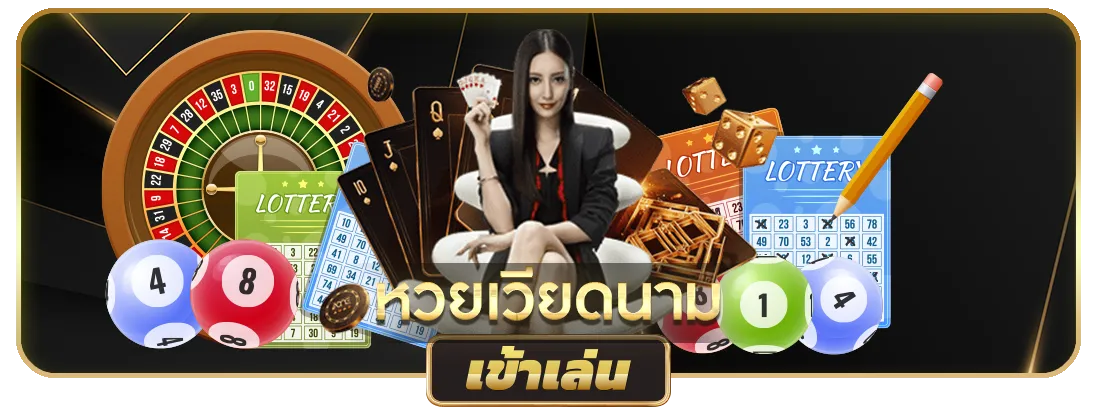 หวยเวียดนาม