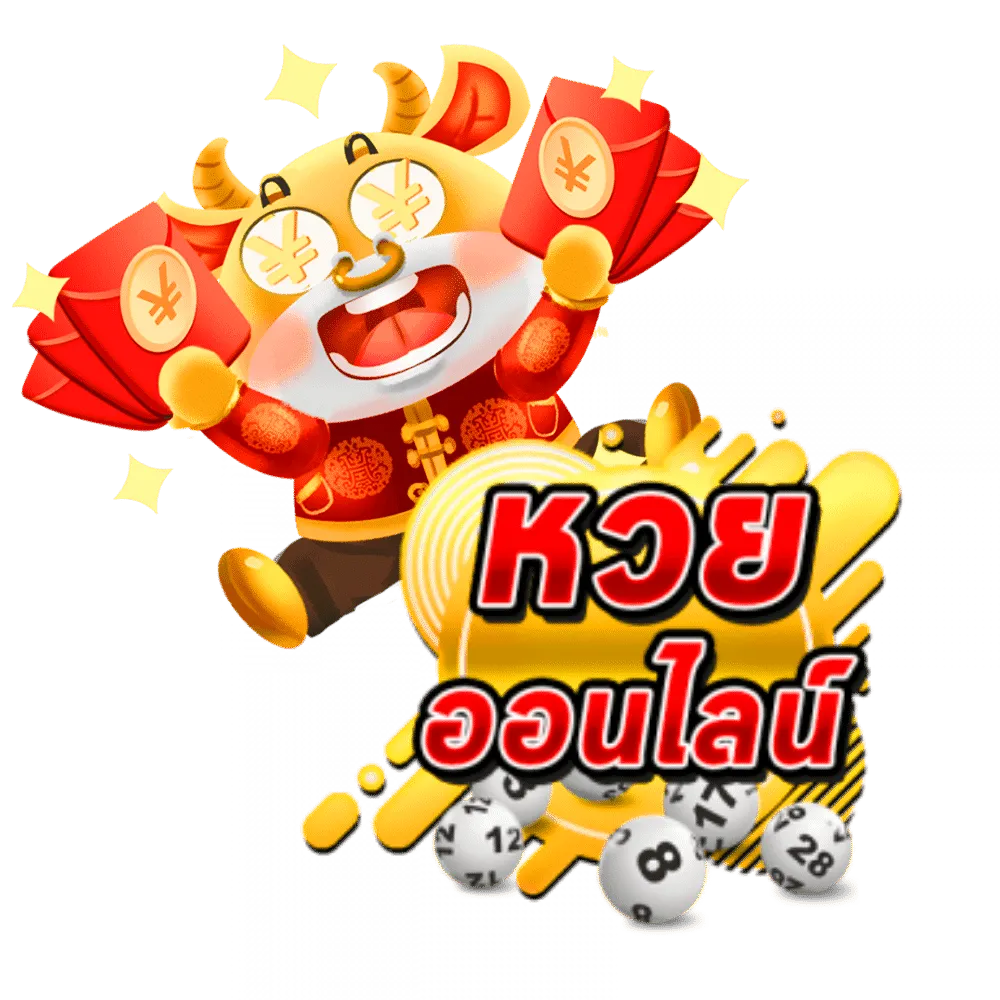 หวย 365