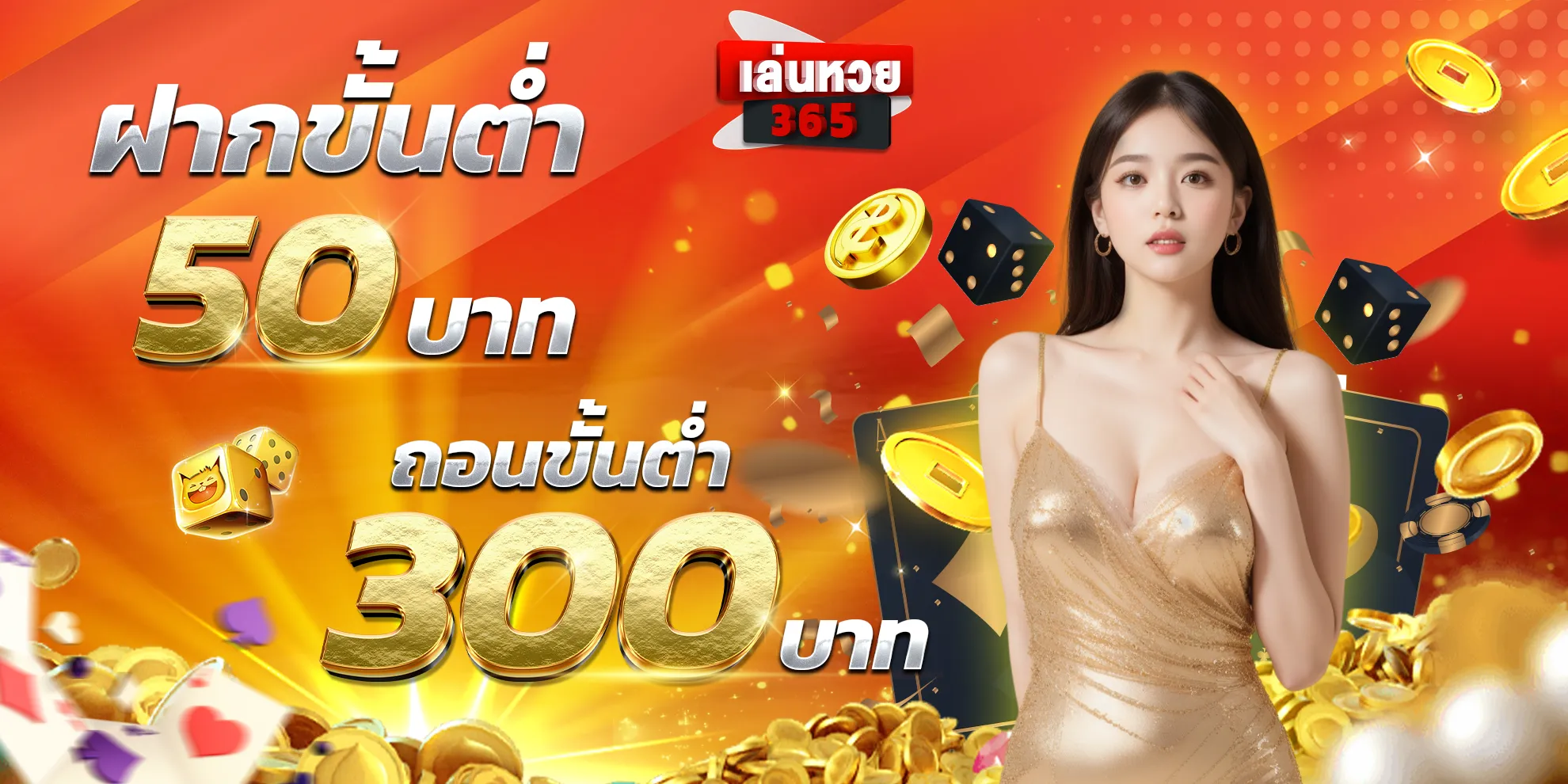 ซื้อ หวย 365